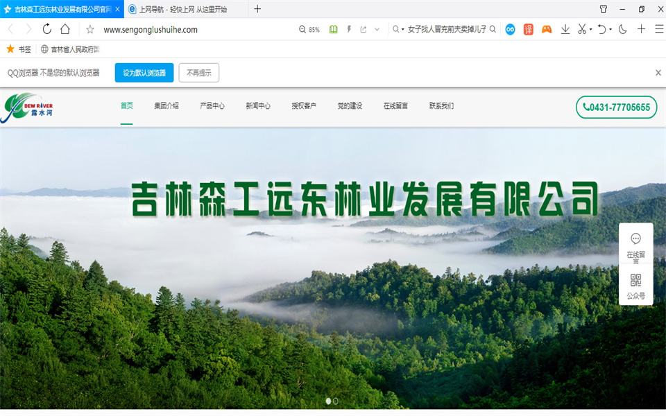 露水河刨花板新網(wǎng)站，開通啦！