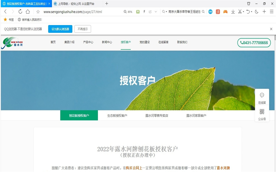 露水河刨花板新網(wǎng)站，開通啦！