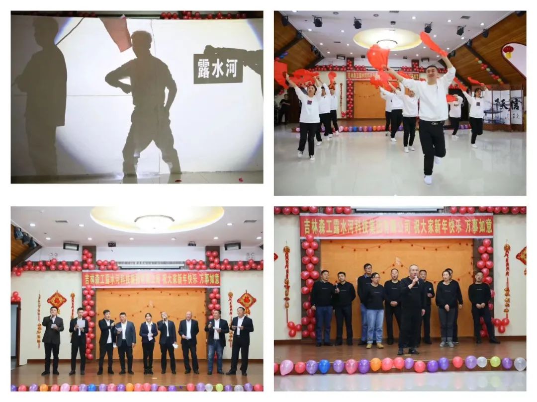 揚(yáng)帆再起航，筑夢新篇章｜吉林森工露水河集團(tuán)2022年表彰總結(jié)會暨2023年新春年會圓滿落幕
