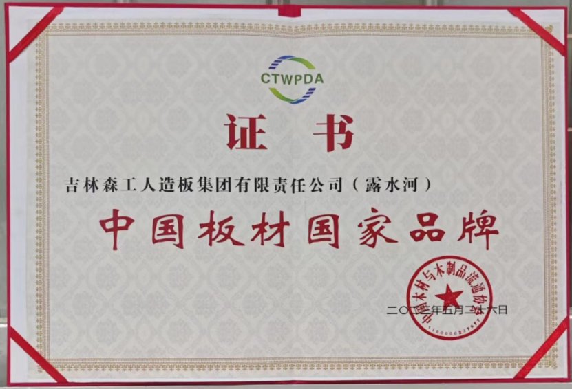 智能制造 融通未來(lái)，露水河品牌榮獲嘉獎(jiǎng)