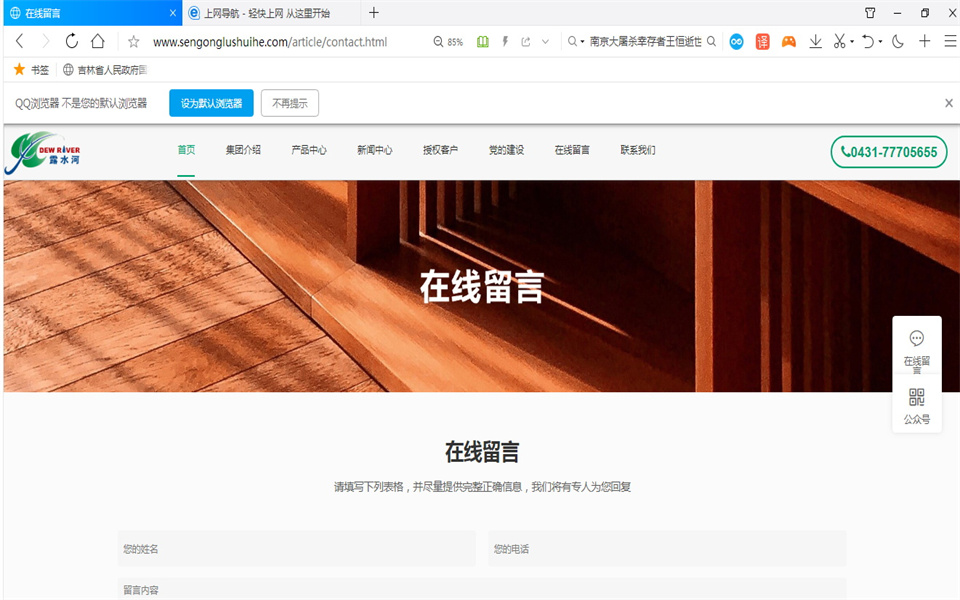 露水河刨花板新網(wǎng)站，開通啦！