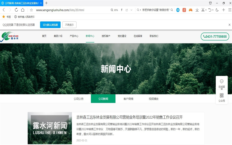 露水河刨花板新網(wǎng)站，開通啦！