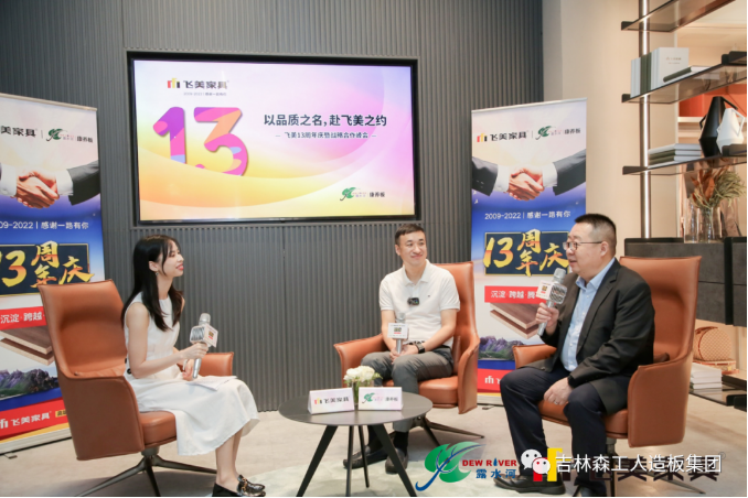 以品質(zhì)之名，赴飛美之約-飛美家具13周年慶，吉林森工露水河特來(lái)祝賀