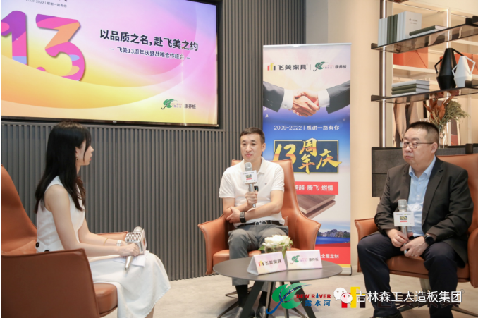 以品質(zhì)之名，赴飛美之約-飛美家具13周年慶，吉林森工露水河特來(lái)祝賀