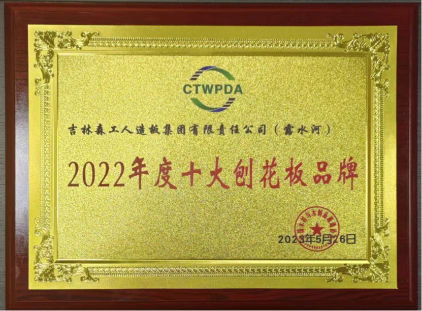 智能制造 融通未來(lái)，露水河品牌榮獲嘉獎(jiǎng)